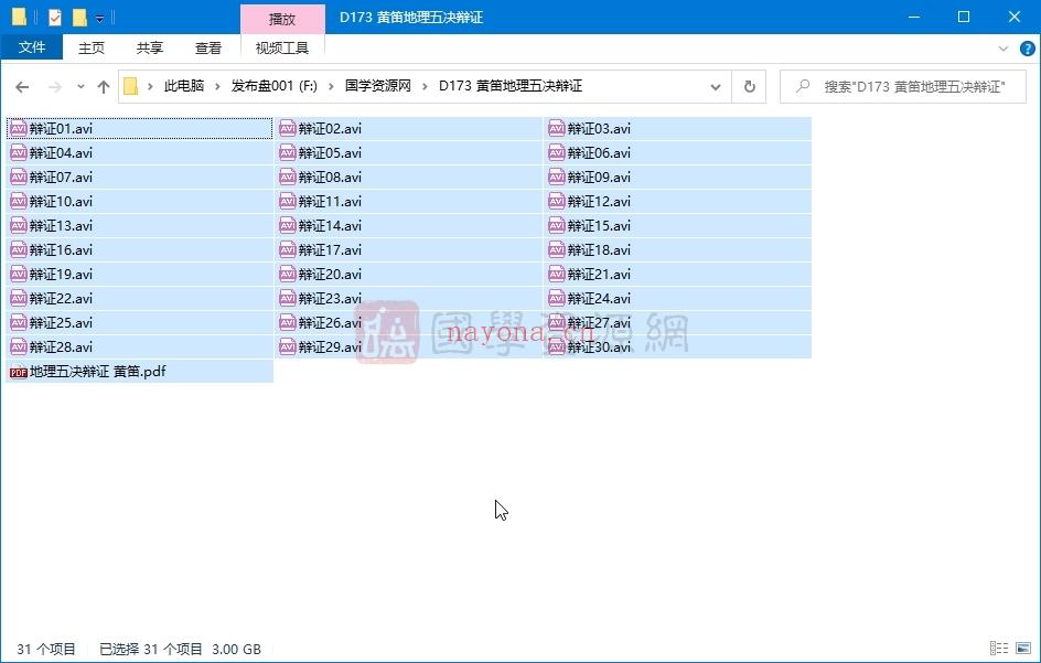 黄笛老师《地理五决辩证》30集视频讲解+PDF电子书(地理老师的五个优点)