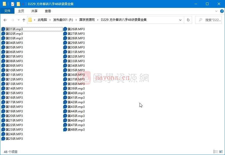 方外客讲八字48讲录音全集MP3百度网盘分享(方外客八字怎么样)