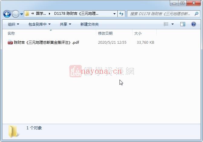 陈财吉《三元地理总断黄金策评注》PDF电子书