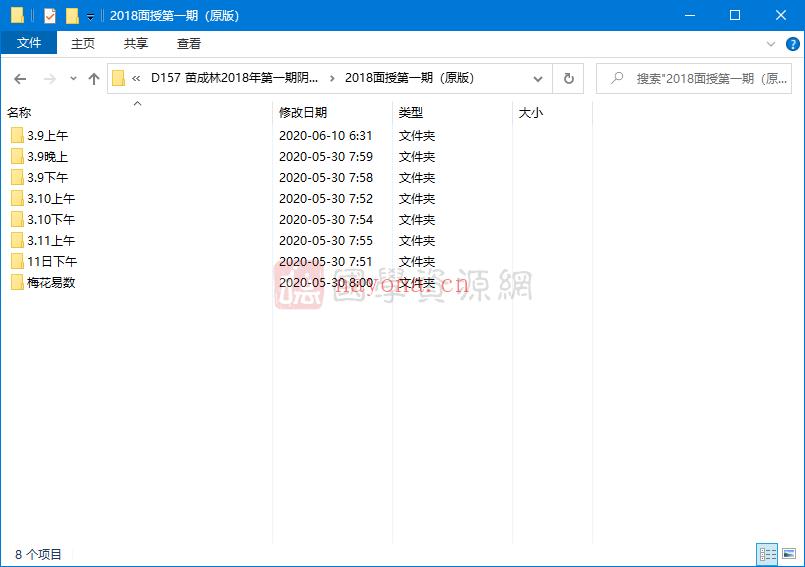 苗成林2018年第一期阴盘奇门面授高清视频