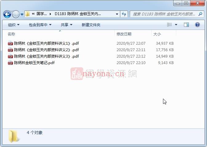 陈炳林 金锁玉关内部资料讲义+笔记共4本PDF