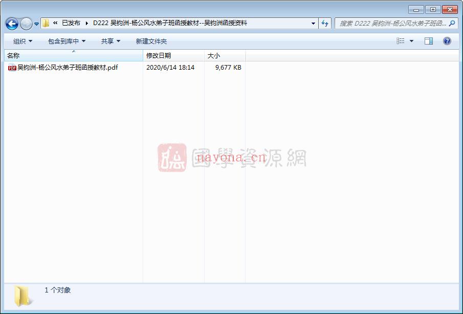 吴钧洲函授资料《杨公风水弟子班函授教材》PDF(吴钧洲视频资料)