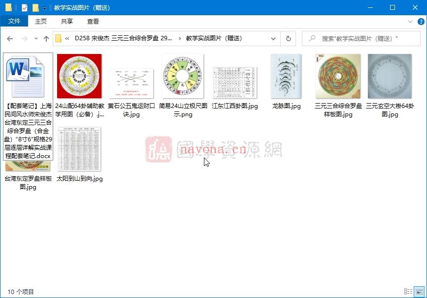 宋俊杰三元三合综合罗盘29层逐层详解实战课程