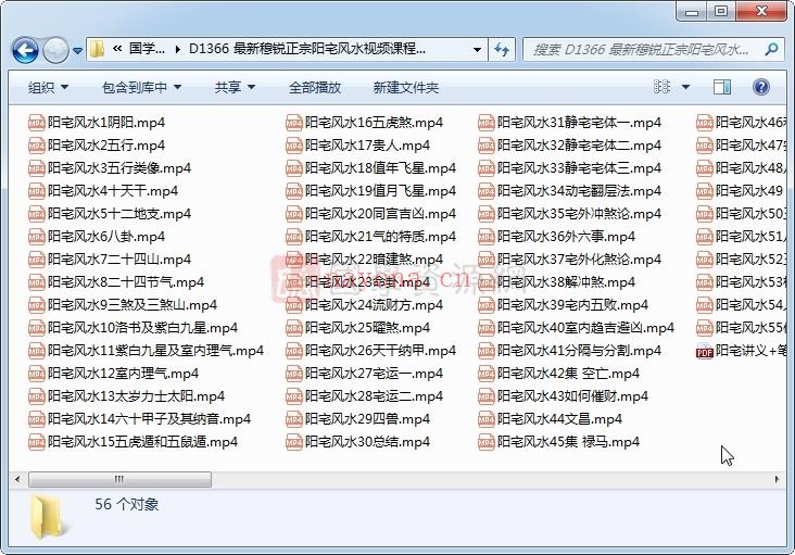 最新穆锐正宗阳宅风水视频课程55集+讲义笔记