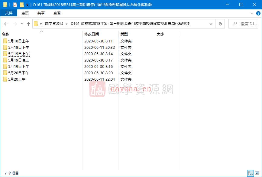 苗成林2018年5月第三期阴盘奇门遁甲面授班移星换斗布局化解视频