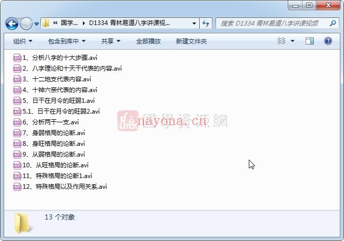 青林易道八字讲课视频12集(青林易道八字讲堂)