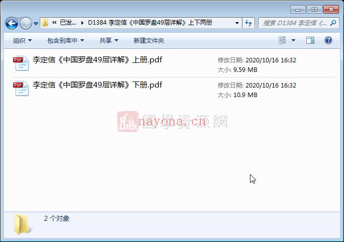 李定信《中国罗盘49层详解》上下两册PDF电子书(李定信罗盘49层图)