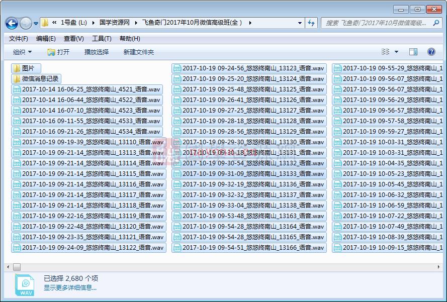 飞鱼奇门余庭春2017年10月奇门遁甲高级班图片+录音-聊天记录(飞鱼奇门余庭春微博)