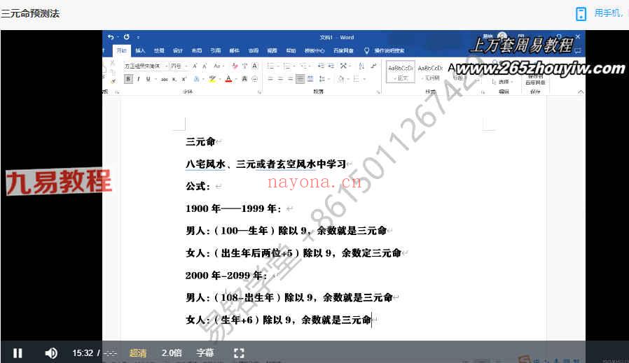 刘易铭三元命预测法视频1集+文档 百度云下载！
