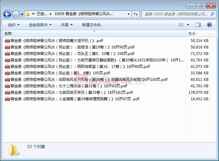 曾金泉《明师祖传曾公风水》10本PDF电子书
