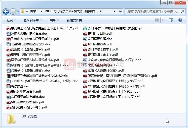 奇门鸣法资料+相关奇门遁甲古籍+奇门鸣法排盘软件等(奇门相法面相绝招)