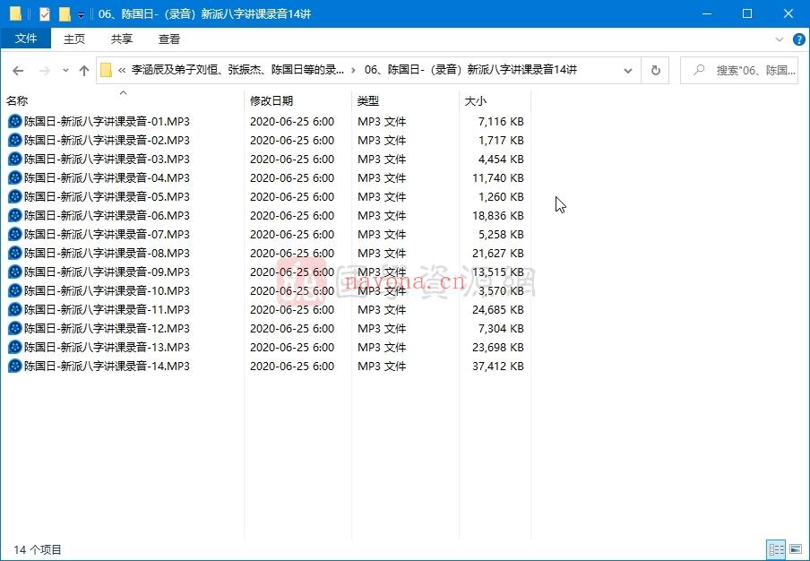 李涵辰及弟子刘恒、张振杰、陈国日等的新派八字录音资料及文档(刘恒的老师李涵辰)