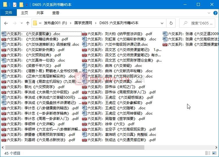 六爻系列书籍45本(六爻预测学书籍)