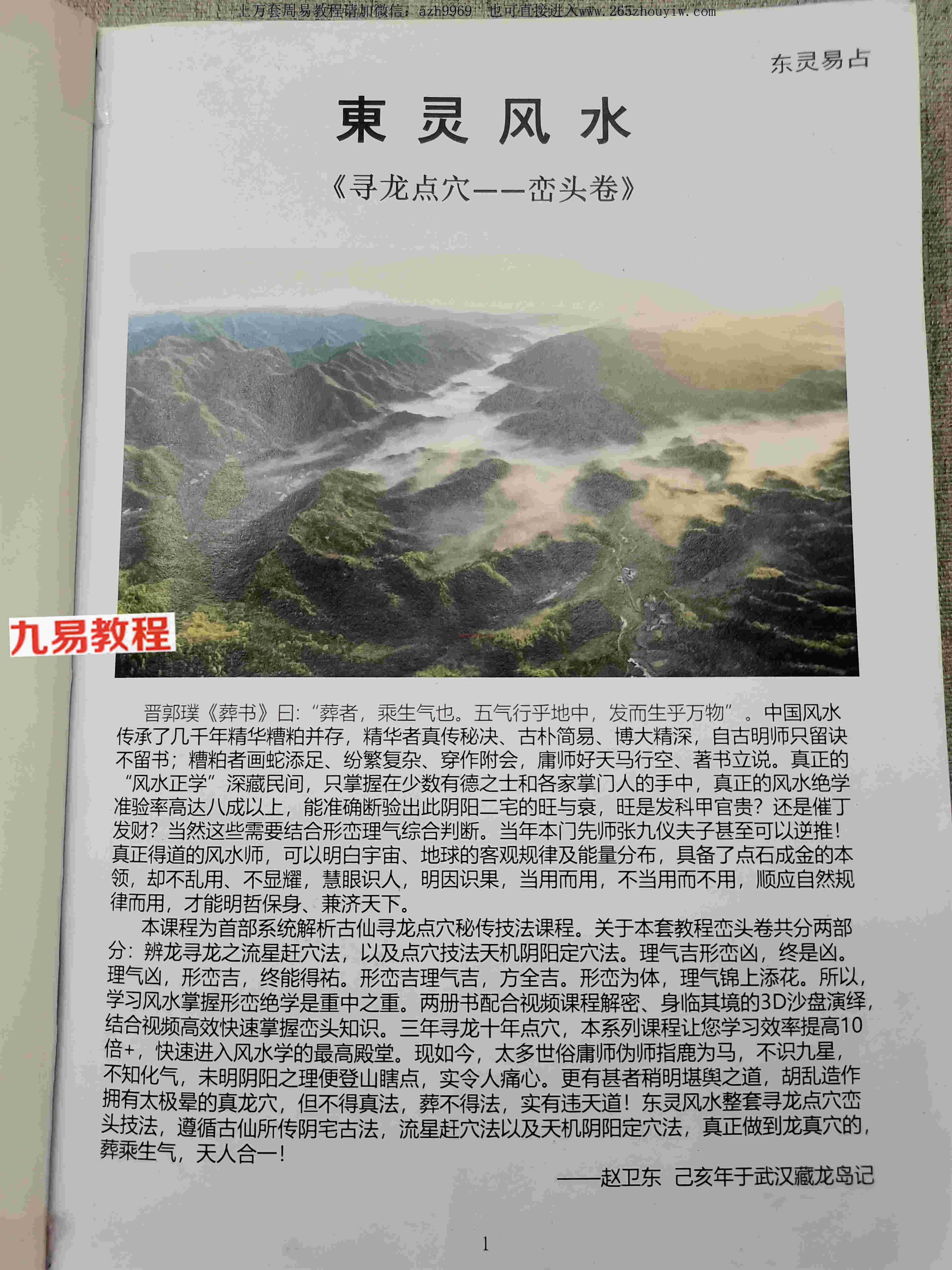 东灵易占流星赶穴法书pdf 263页 页面正可打印 百度云下载！