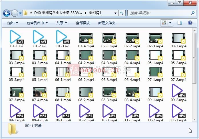 梁湘润八字大全集 38DVD72小时完整视频下载（35GB）(梁湘润八字大全集笔记)