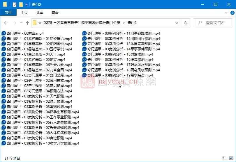 最新三才堂宋惠彬奇门遁甲高级研修班奇门41集