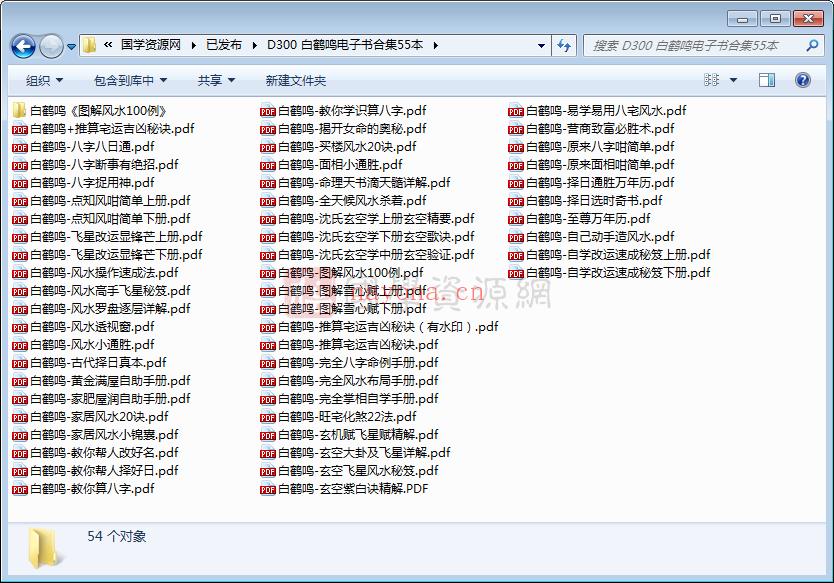 白鹤鸣系列电子书籍合集55本PDF电子书(有鹤鸣夏电子书叫什么)