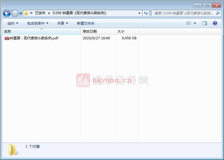 钟直霖《现代紫微斗数实例》PDF电子书下载