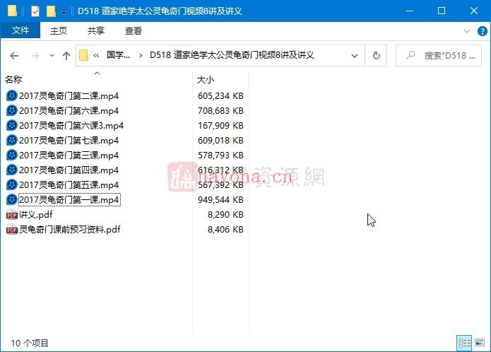 道家绝学太公灵龟奇门视频8讲及讲义资料