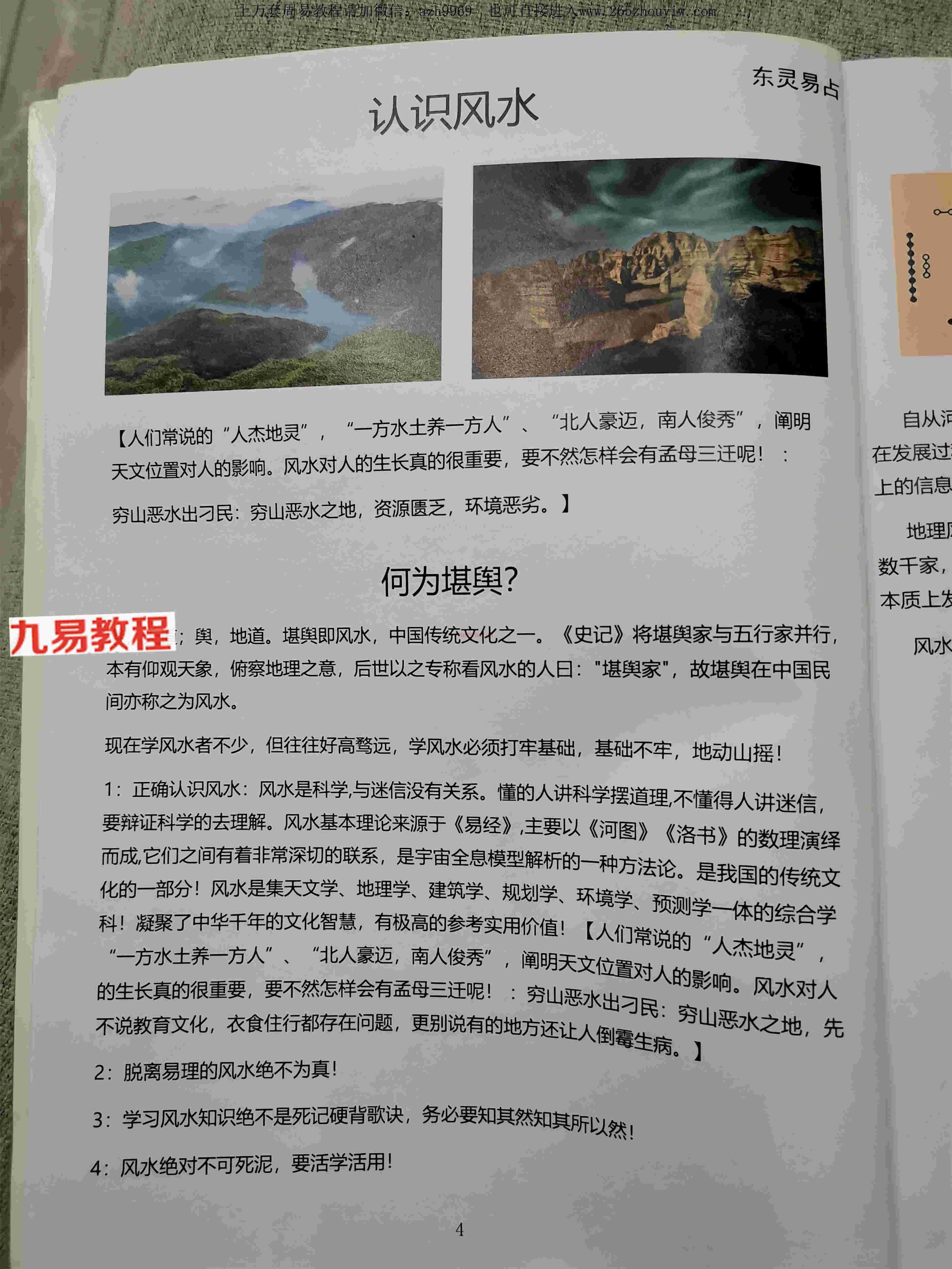 东灵易占流星赶穴法书pdf 263页 页面正可打印 百度云下载！