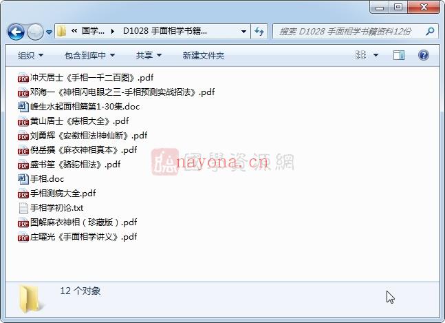 易学资料：手面相学书籍资料12份(易学包括面相吗)