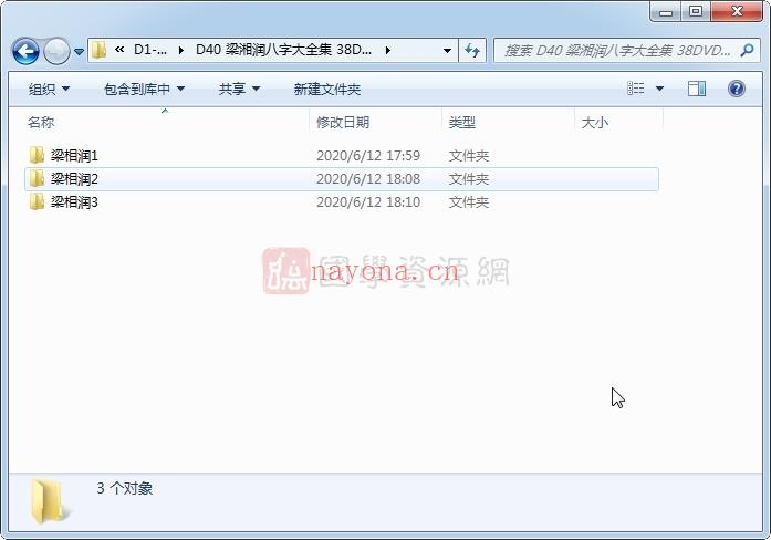 梁湘润八字大全集 38DVD72小时完整视频下载（35GB）(梁湘润八字大全集笔记)