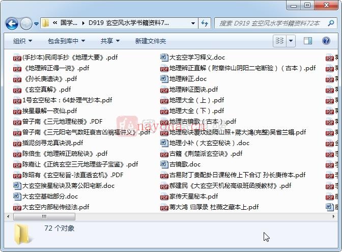 玄空风水学书籍资料72本合集(沈氏玄空风水学入门书籍)