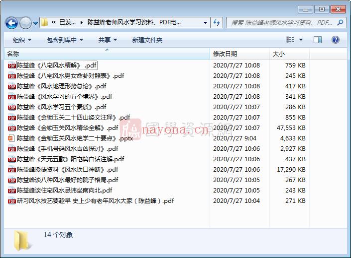 陈益峰老师风水学习资料、PDF电子书14本PDF电子书
