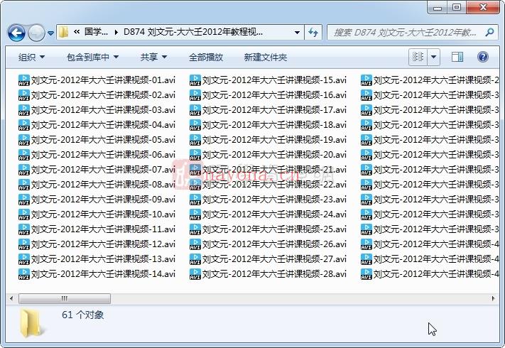 刘文元 大六壬2012年教程视频61集（全）下载