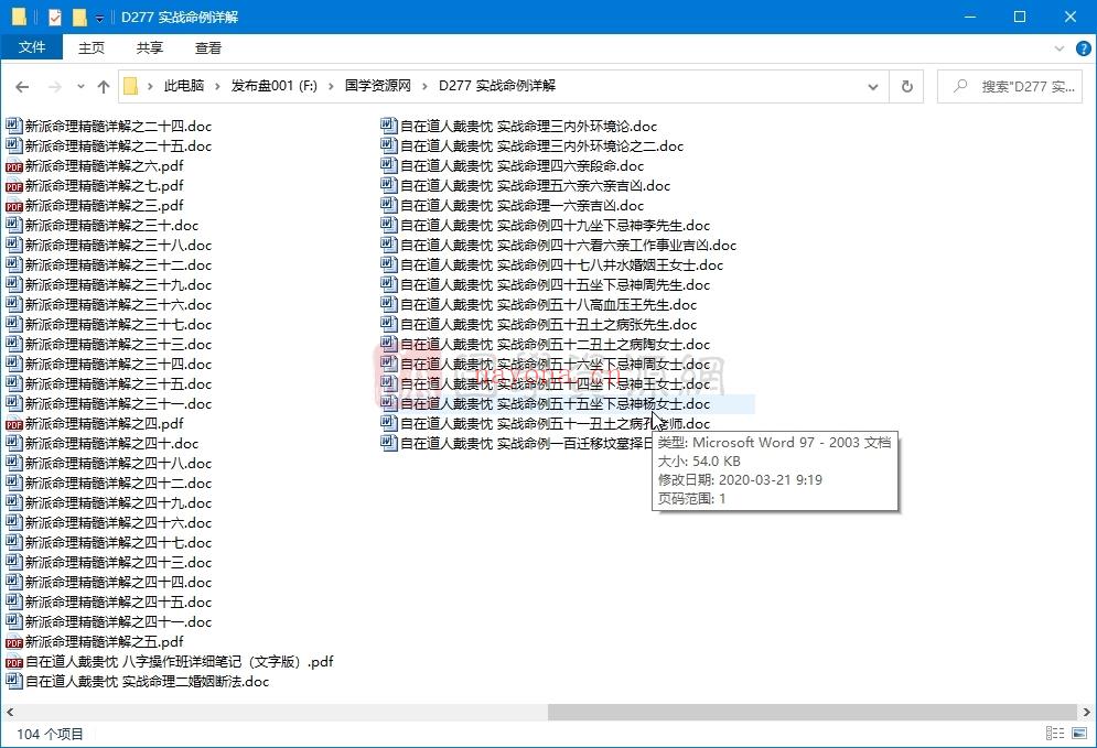 新派八字命理实战命例详解(新派八字命理最新资料)