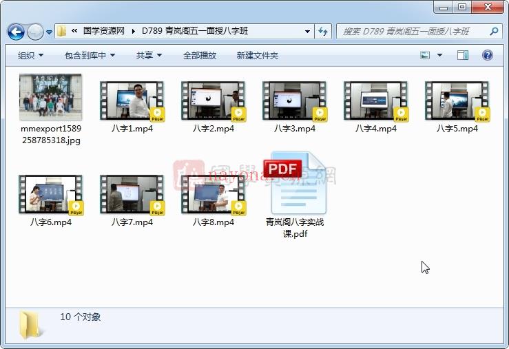 青岚阁易学八字2020年五一面授班8集视频(青岚阁盲派八字)