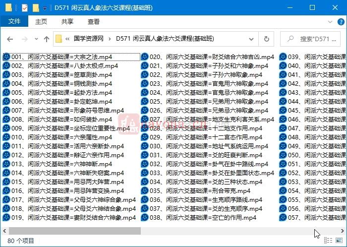 闲云真人象法六爻课程(基础班)视频80讲(闲云真人六爻博客)