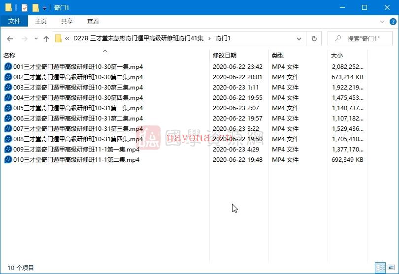 最新三才堂宋惠彬奇门遁甲高级研修班奇门41集