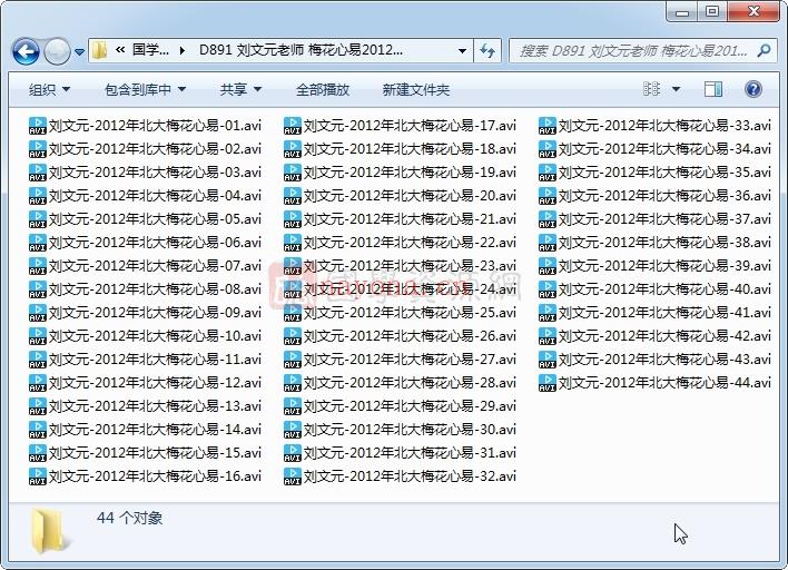 刘文元老师 梅花心易2012年北大讲座视频44集