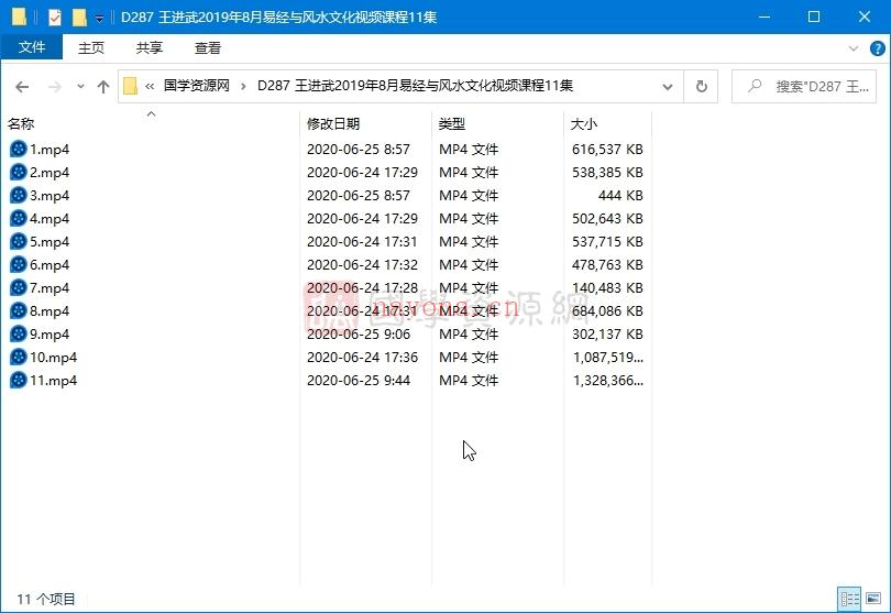 王进武2019年8月易经与风水文化视频课程11集(王进武2022年课程)