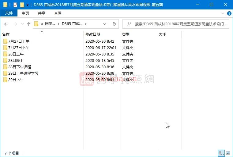 苗成林2018年7月第五期道家阴盘法术奇门移星换斗风水布局视频