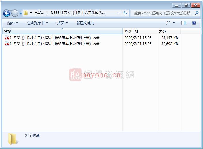 江春义《江氏小六壬化解法祖传绝密本授徒资料》上下两册PDF(江春义小六任一共出版几本书)