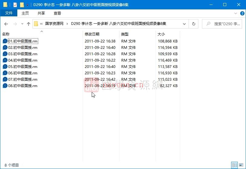 李计忠 一卦多断 八卦六爻初中级班面授视频录像8集