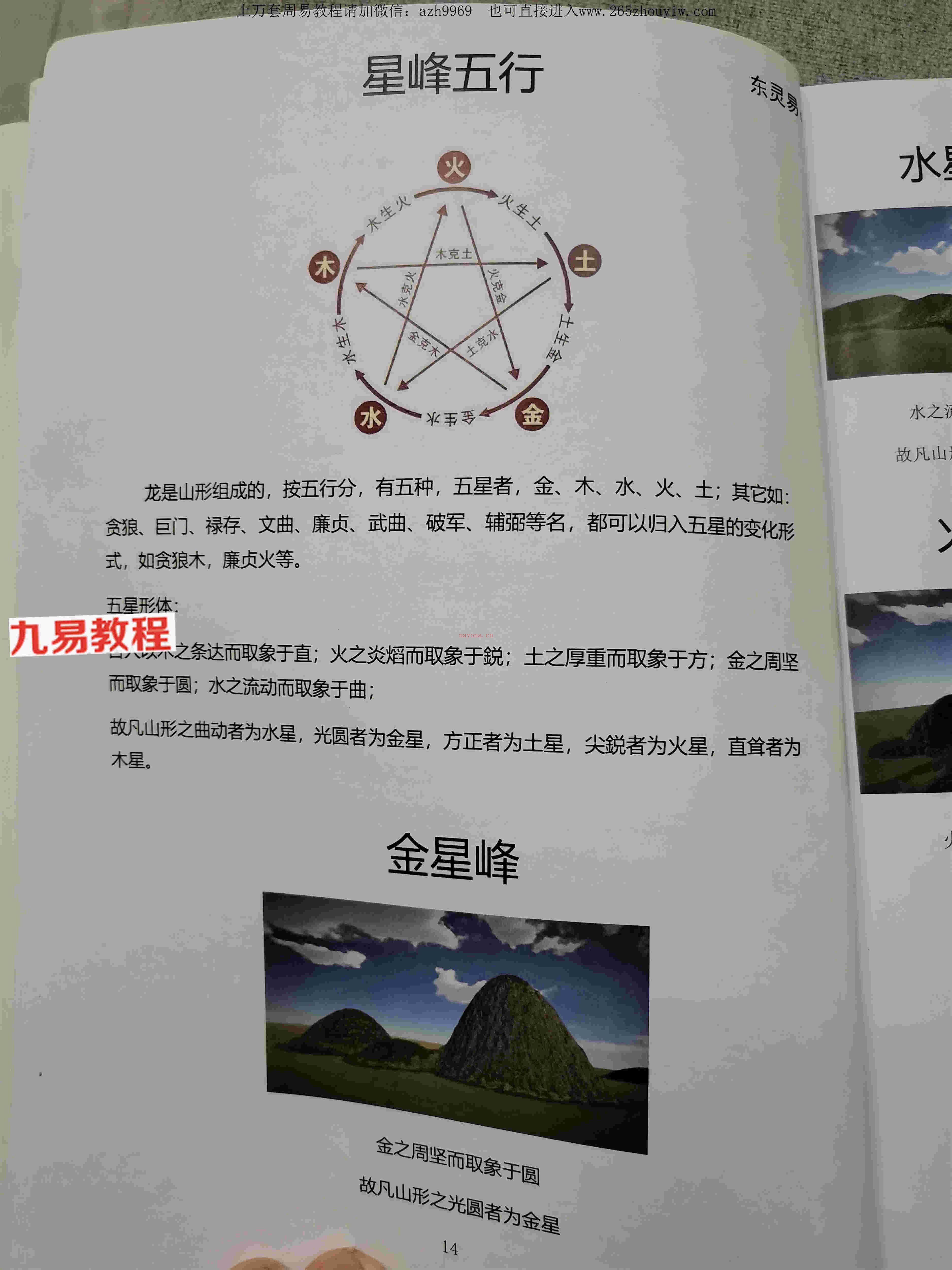 东灵易占流星赶穴法书pdf 263页 页面正可打印 百度云下载！