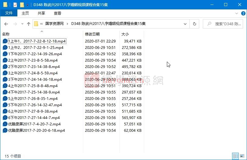 陈武兴2017年八字婚姻视频课程合集15集