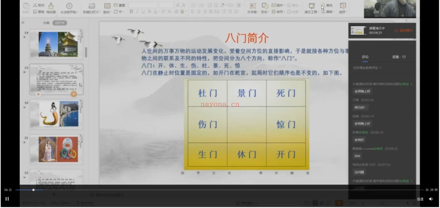 天阳道家阴盘奇门精品班21集视频约38小时百度网盘分享(道家阴盘奇门排盘软件)