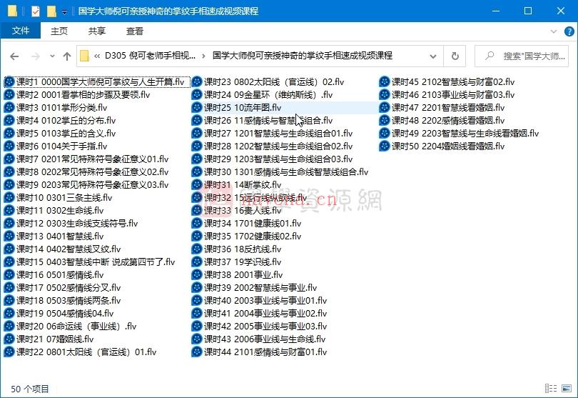 国学大师倪可亲授神奇的掌纹手相速成视频+手面视频课程(国学大师倪可亲授《神奇的八字命理速成》)