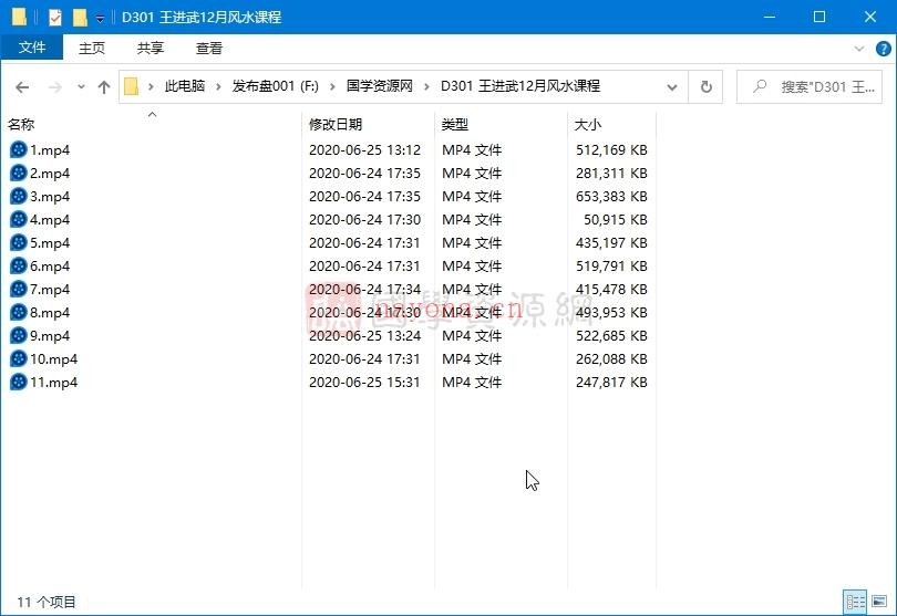 王进武2019年12月三僚杨公风水学习班高级课程视频11讲(王进武2022年课程)