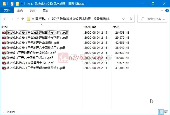 陈怡诚.林文松 风水地理、择日书籍8本