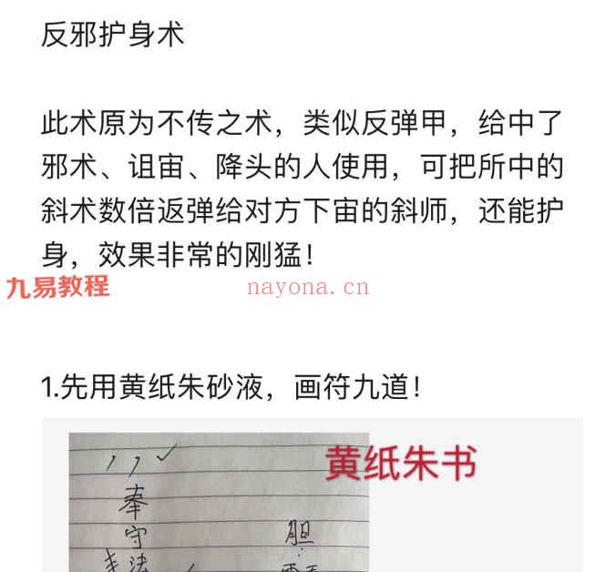 六福 反斜护身法录音+文档 百度云下载！