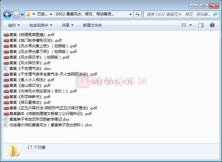 黄寅风水、择日、相法等资料17本合集(黄寅风水资料)