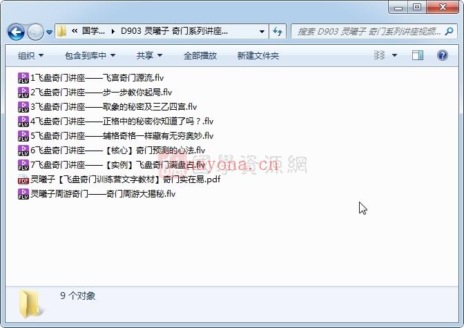 灵曦子 奇门系列讲座视频8集+飞盘奇门训练营文字教材
