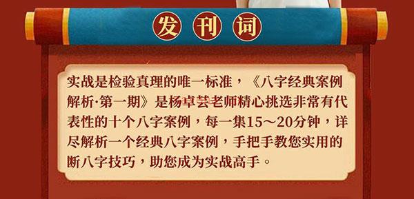 夏光明弟子德芸《四柱八字经典案例解析》第一期长视频一集2小时18分百度网盘资源