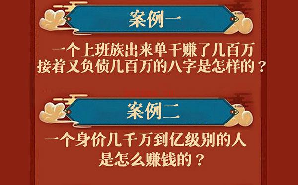 夏光明弟子德芸《四柱八字经典案例解析》第一期长视频一集2小时18分百度网盘资源