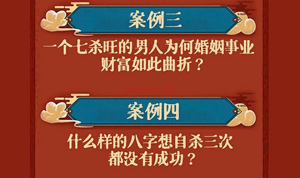 夏光明弟子德芸《四柱八字经典案例解析》第一期长视频一集2小时18分百度网盘资源